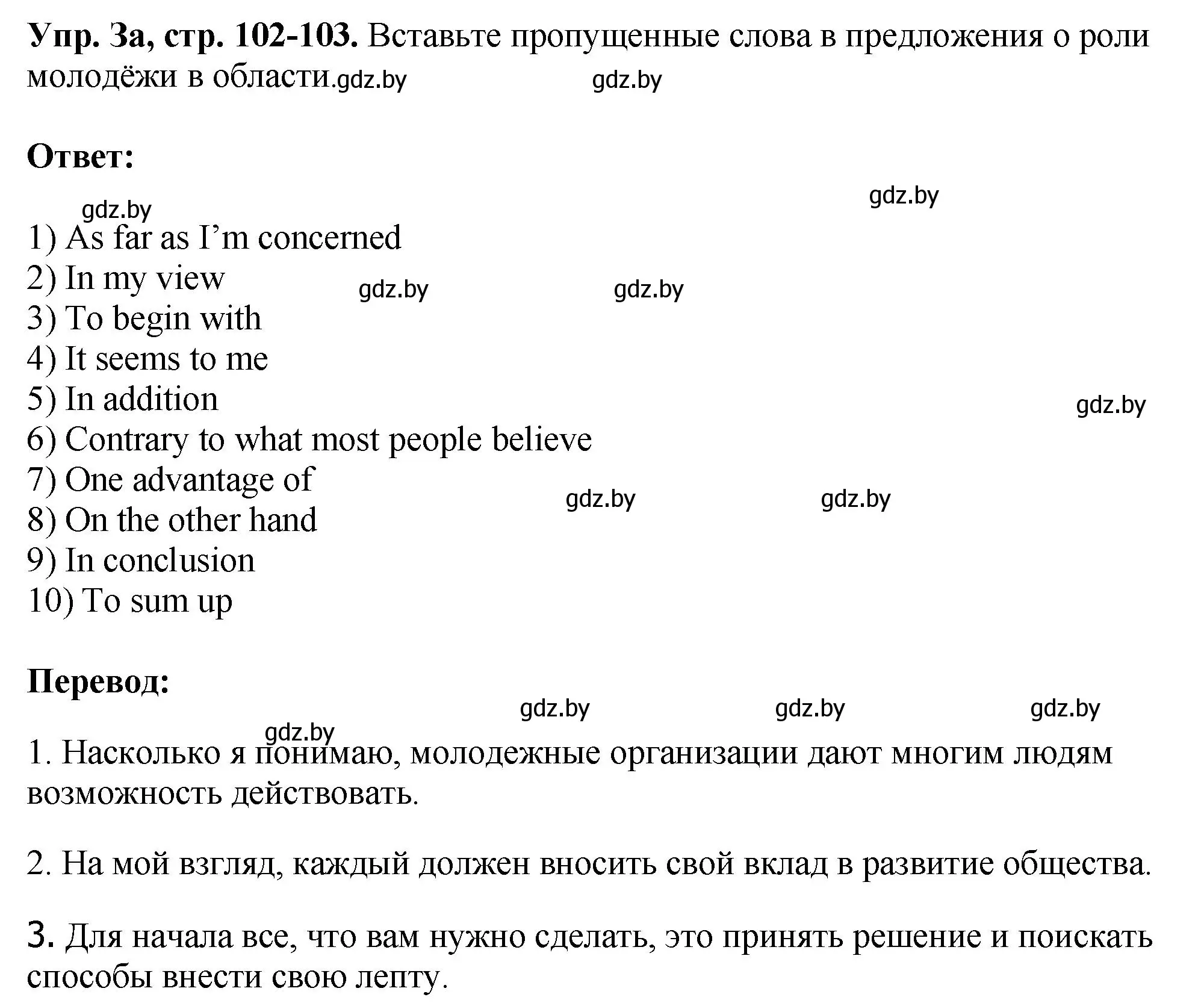 Решение номер 3 (страница 102) гдз по английскому языку 10 класс Демченко, Бушуева, рабочая тетрадь 1 часть