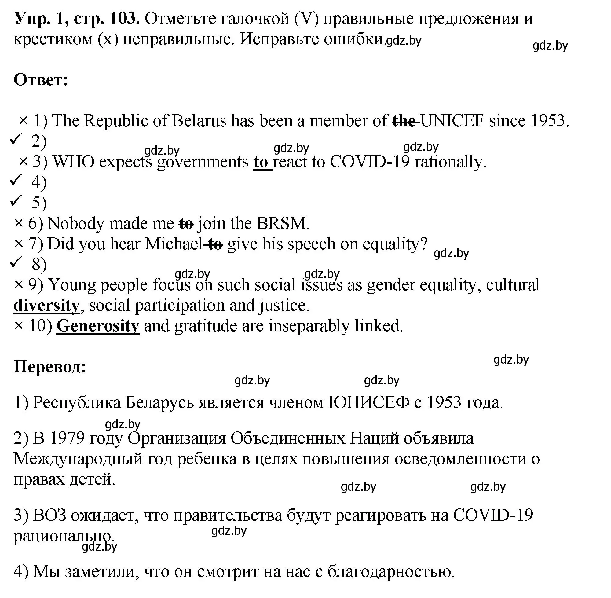 Решение номер 1 (страница 103) гдз по английскому языку 10 класс Демченко, Бушуева, рабочая тетрадь 1 часть