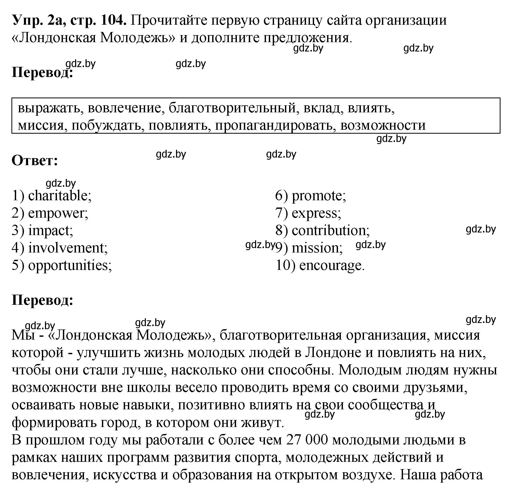 Решение номер 2 (страница 104) гдз по английскому языку 10 класс Демченко, Бушуева, рабочая тетрадь 1 часть