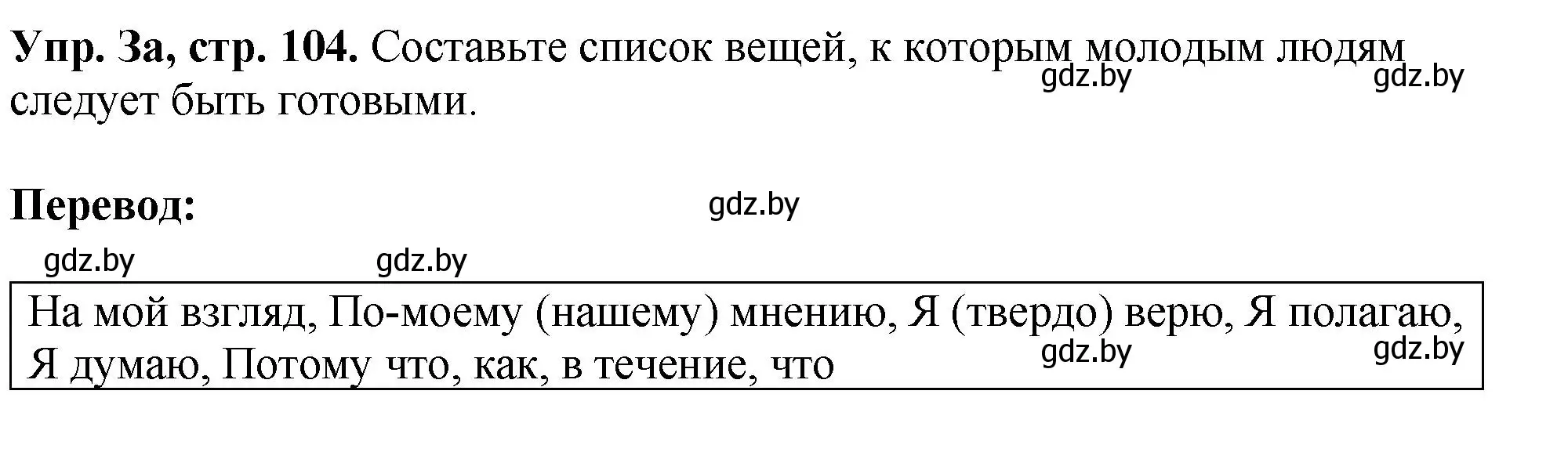 Решение номер 3 (страница 104) гдз по английскому языку 10 класс Демченко, Бушуева, рабочая тетрадь 1 часть