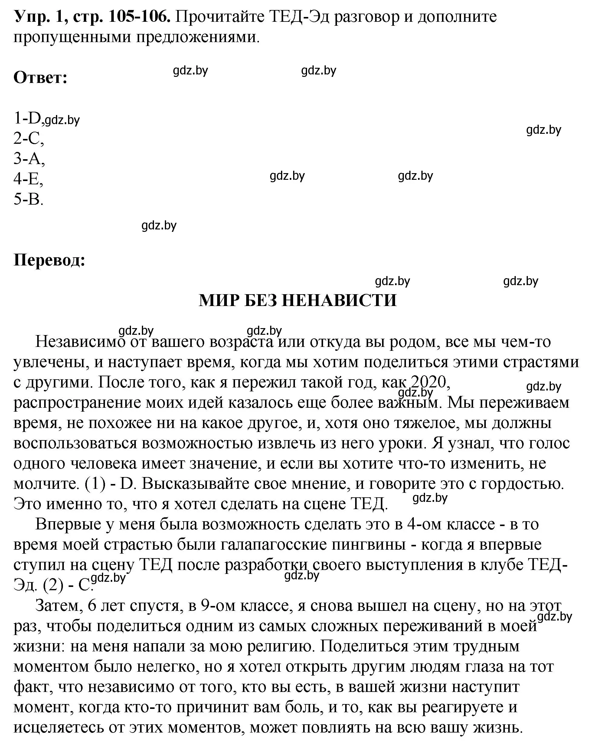 Решение номер 1 (страница 105) гдз по английскому языку 10 класс Демченко, Бушуева, рабочая тетрадь 1 часть