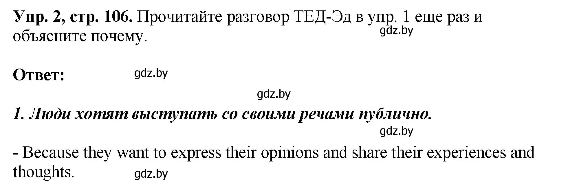 Решение номер 2 (страница 106) гдз по английскому языку 10 класс Демченко, Бушуева, рабочая тетрадь 1 часть