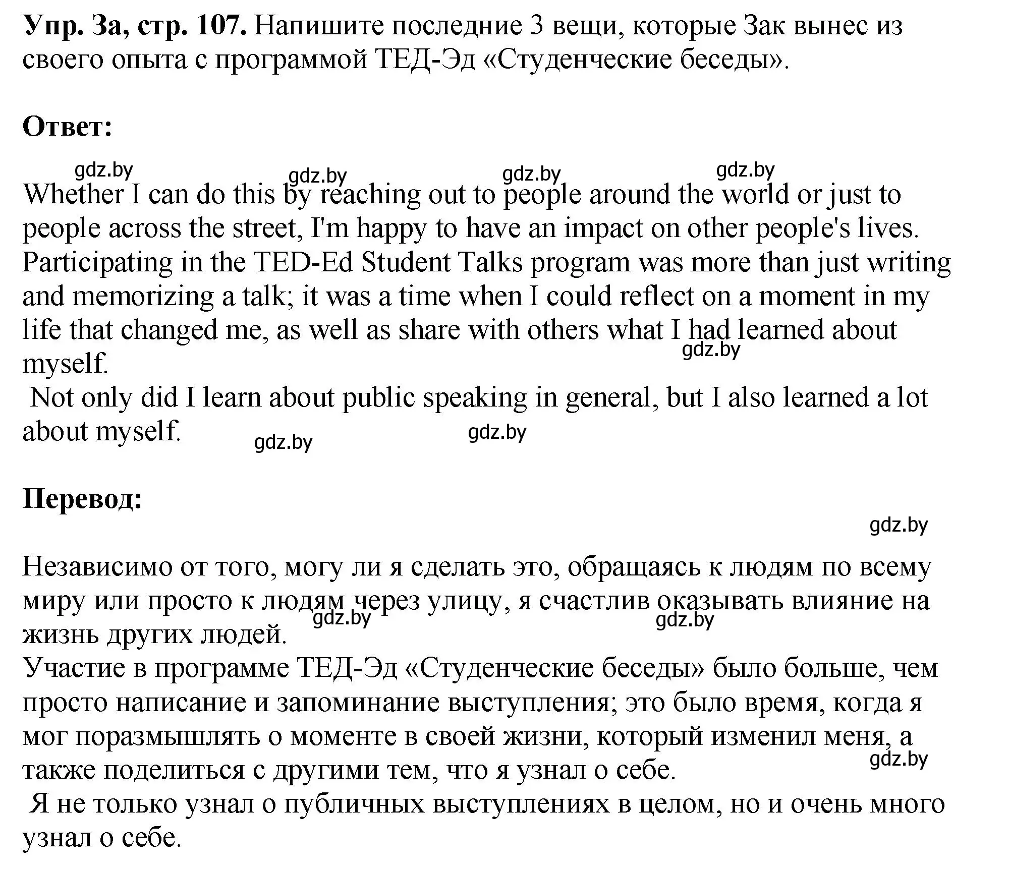 Решение номер 3 (страница 107) гдз по английскому языку 10 класс Демченко, Бушуева, рабочая тетрадь 1 часть