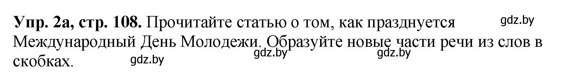 Решение номер 2 (страница 108) гдз по английскому языку 10 класс Демченко, Бушуева, рабочая тетрадь 1 часть