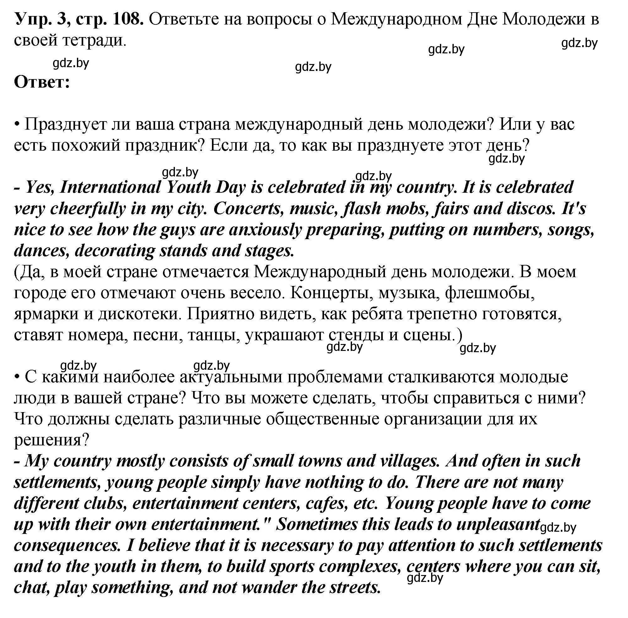 Решение номер 3 (страница 108) гдз по английскому языку 10 класс Демченко, Бушуева, рабочая тетрадь 1 часть