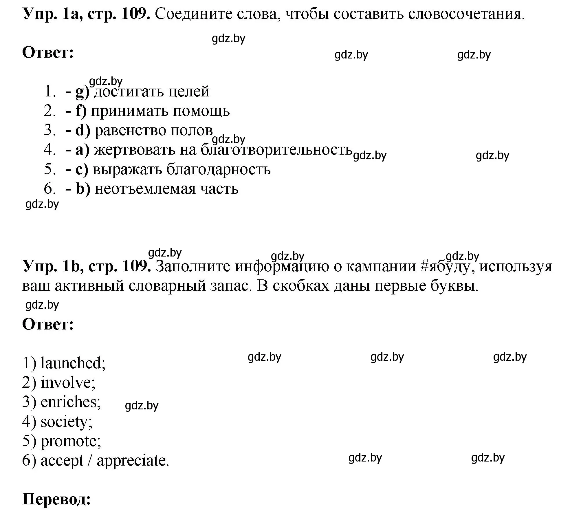 Решение номер 1 (страница 109) гдз по английскому языку 10 класс Демченко, Бушуева, рабочая тетрадь 1 часть