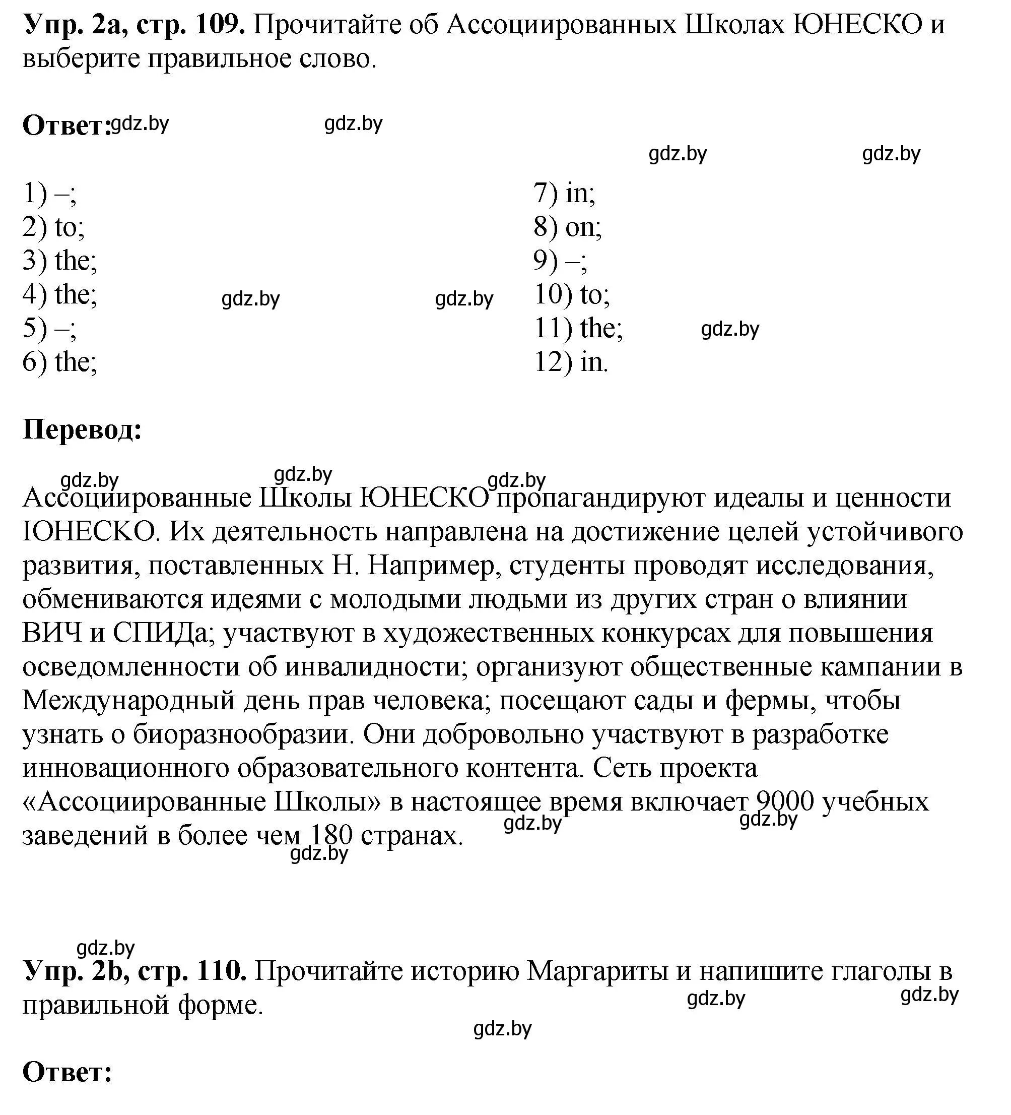 Решение номер 2 (страница 109) гдз по английскому языку 10 класс Демченко, Бушуева, рабочая тетрадь 1 часть