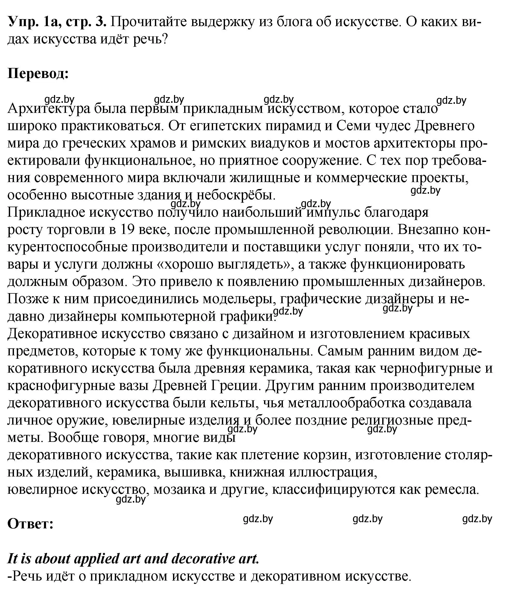 Решение номер 1 (страница 3) гдз по английскому языку 10 класс Демченко, Бушуева, рабочая тетрадь 2 часть