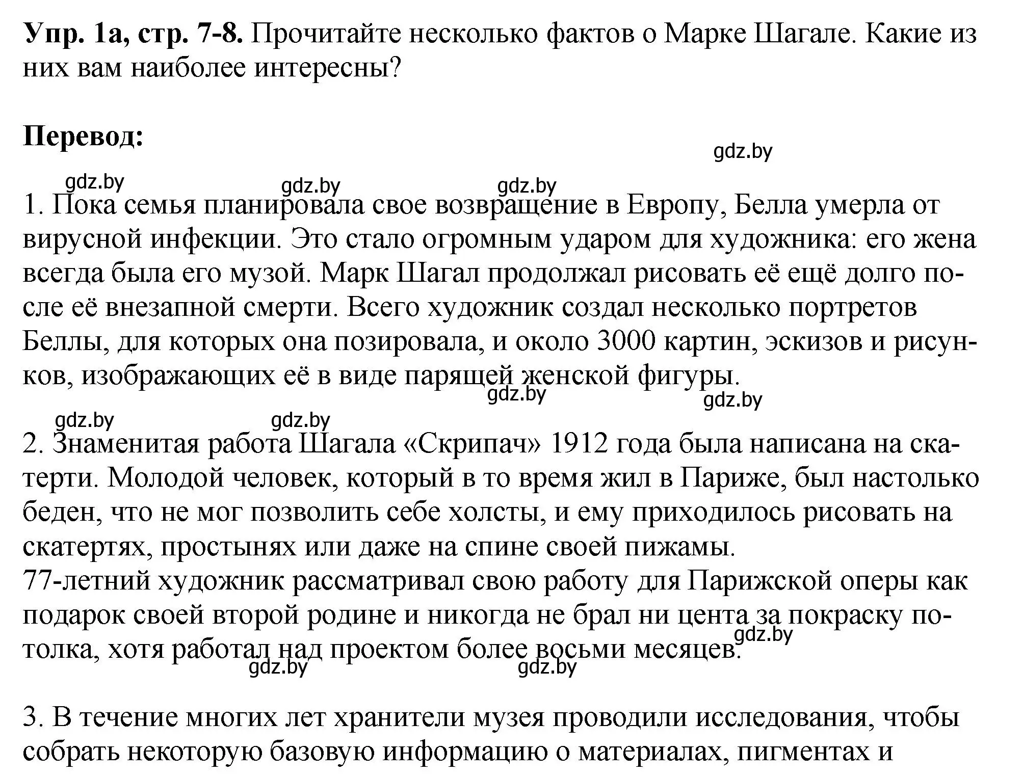 Решение номер 1 (страница 7) гдз по английскому языку 10 класс Демченко, Бушуева, рабочая тетрадь 2 часть