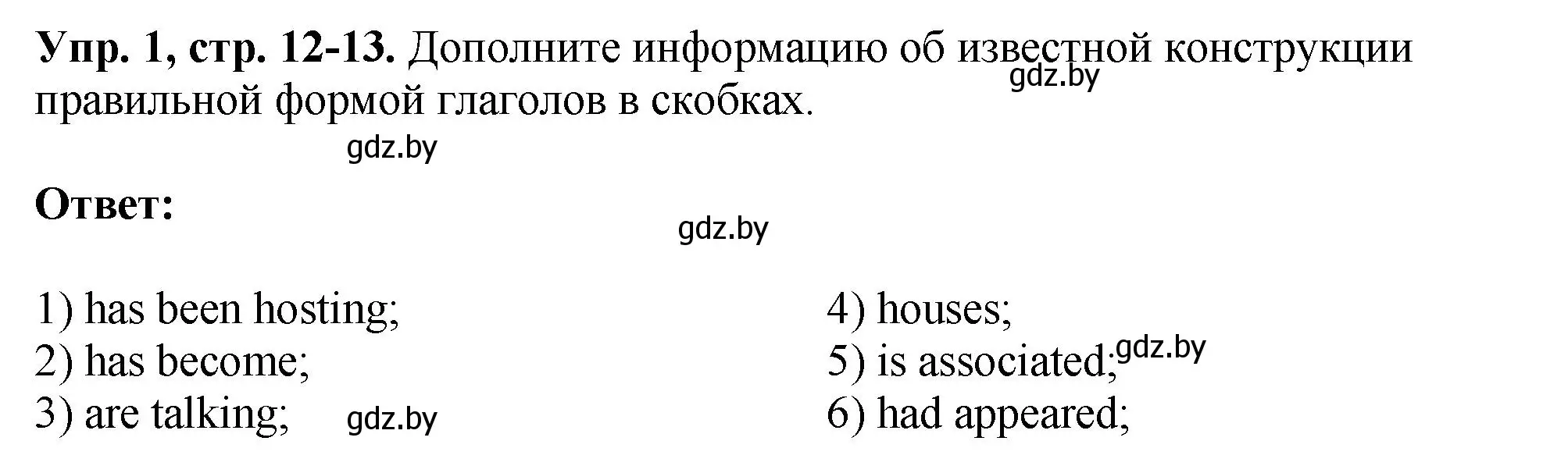 Решение номер 1 (страница 12) гдз по английскому языку 10 класс Демченко, Бушуева, рабочая тетрадь 2 часть