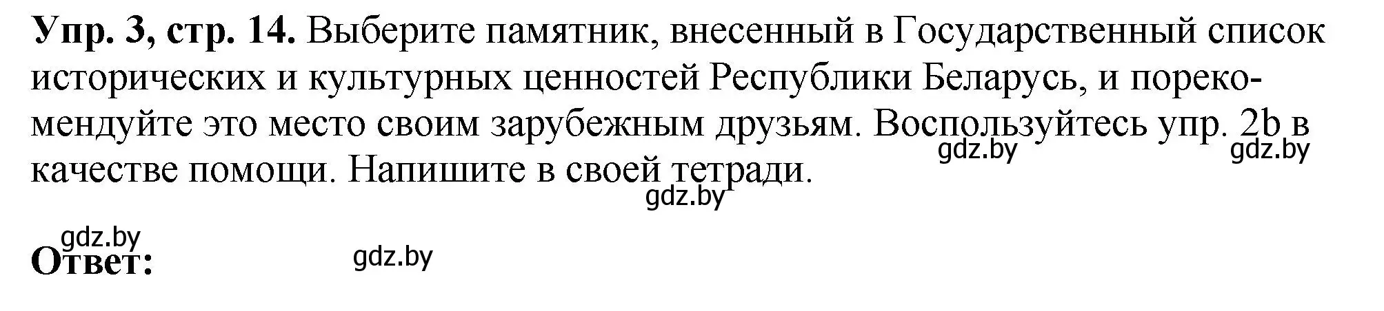 Решение номер 3 (страница 14) гдз по английскому языку 10 класс Демченко, Бушуева, рабочая тетрадь 2 часть