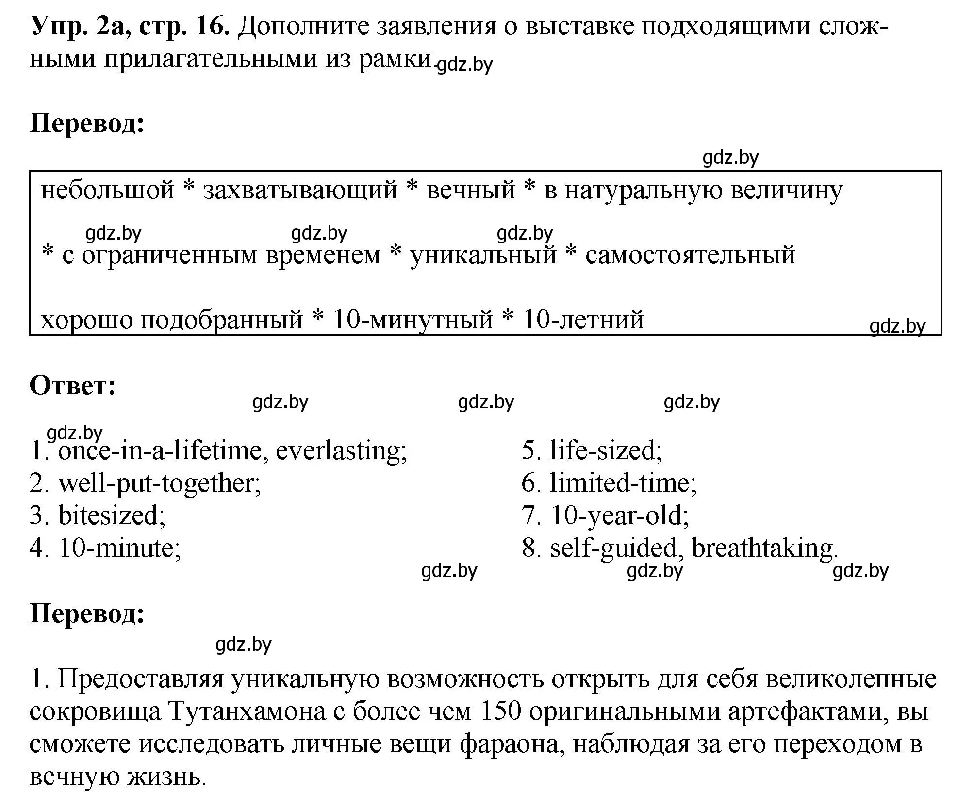 Решение номер 2 (страница 16) гдз по английскому языку 10 класс Демченко, Бушуева, рабочая тетрадь 2 часть