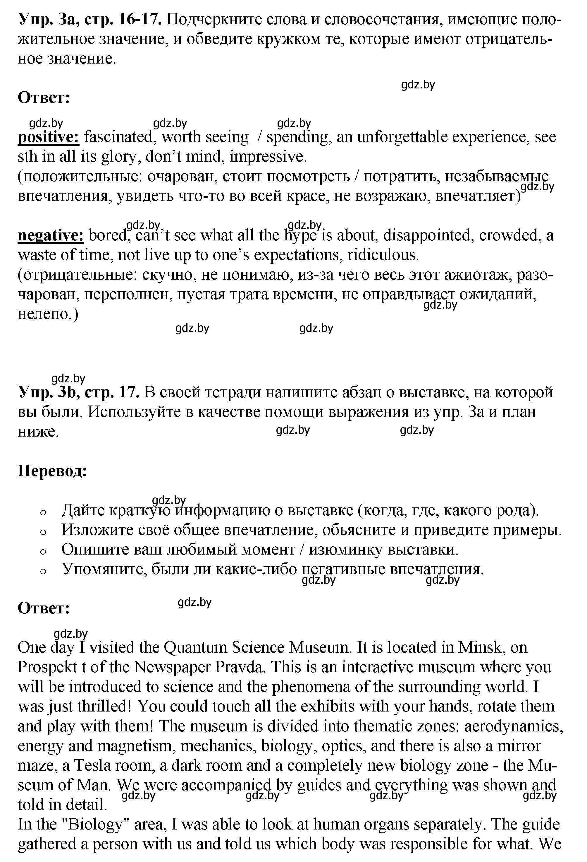 Решение номер 3 (страница 16) гдз по английскому языку 10 класс Демченко, Бушуева, рабочая тетрадь 2 часть