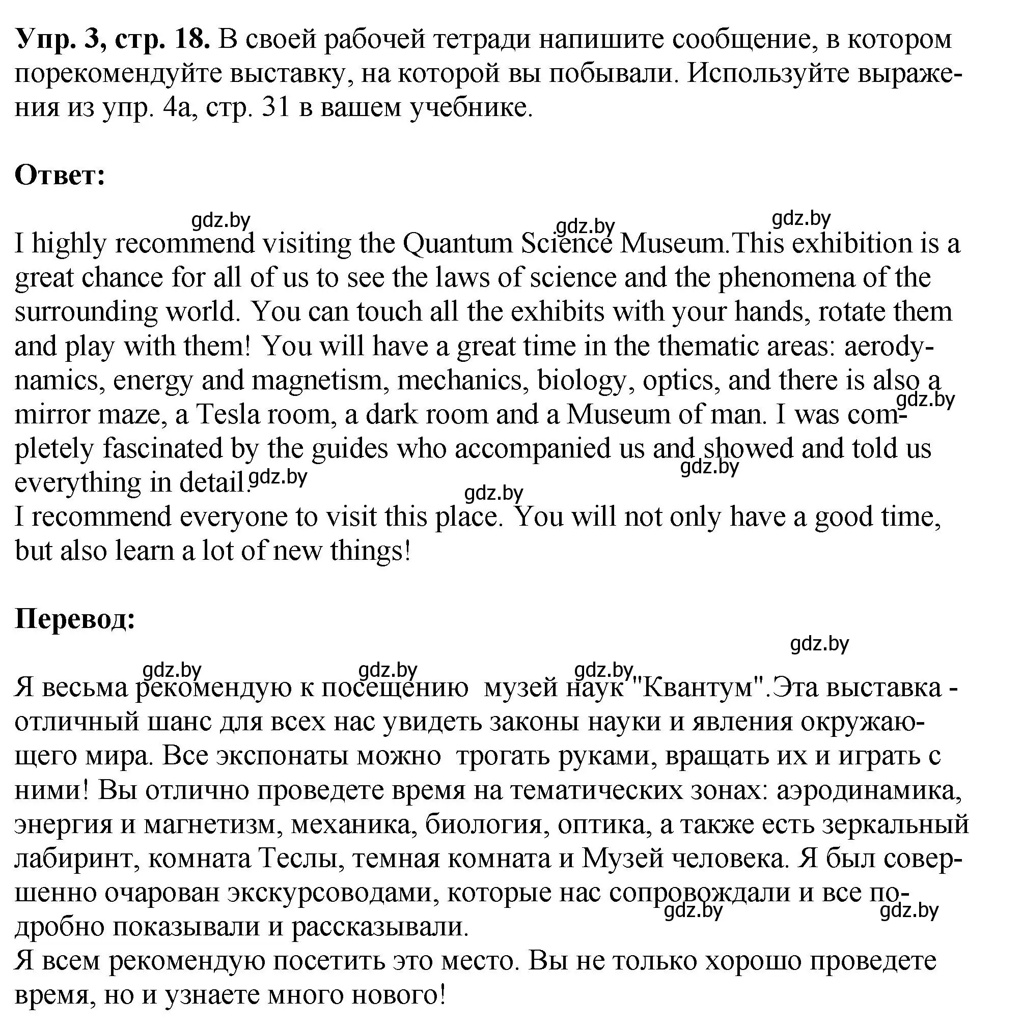 Решение номер 3 (страница 18) гдз по английскому языку 10 класс Демченко, Бушуева, рабочая тетрадь 2 часть