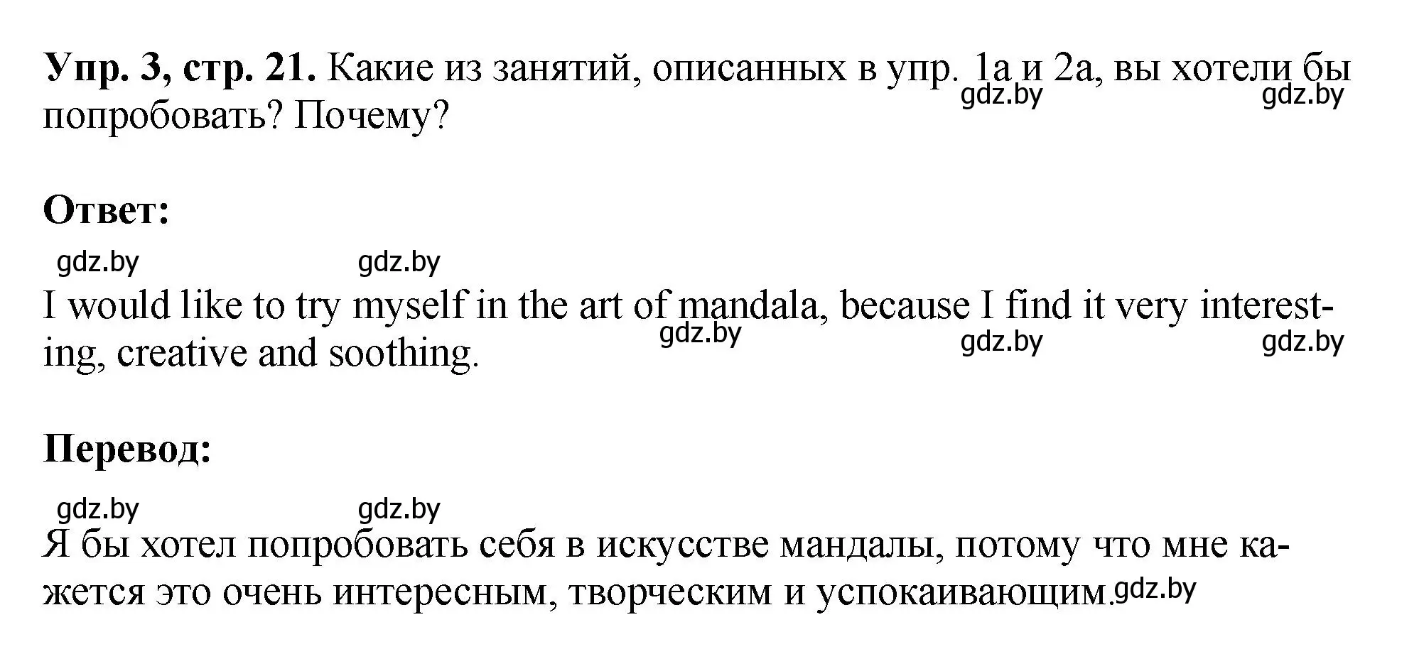 Решение номер 3 (страница 21) гдз по английскому языку 10 класс Демченко, Бушуева, рабочая тетрадь 2 часть