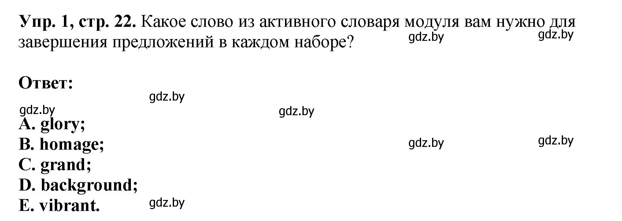 Решение номер 1 (страница 22) гдз по английскому языку 10 класс Демченко, Бушуева, рабочая тетрадь 2 часть