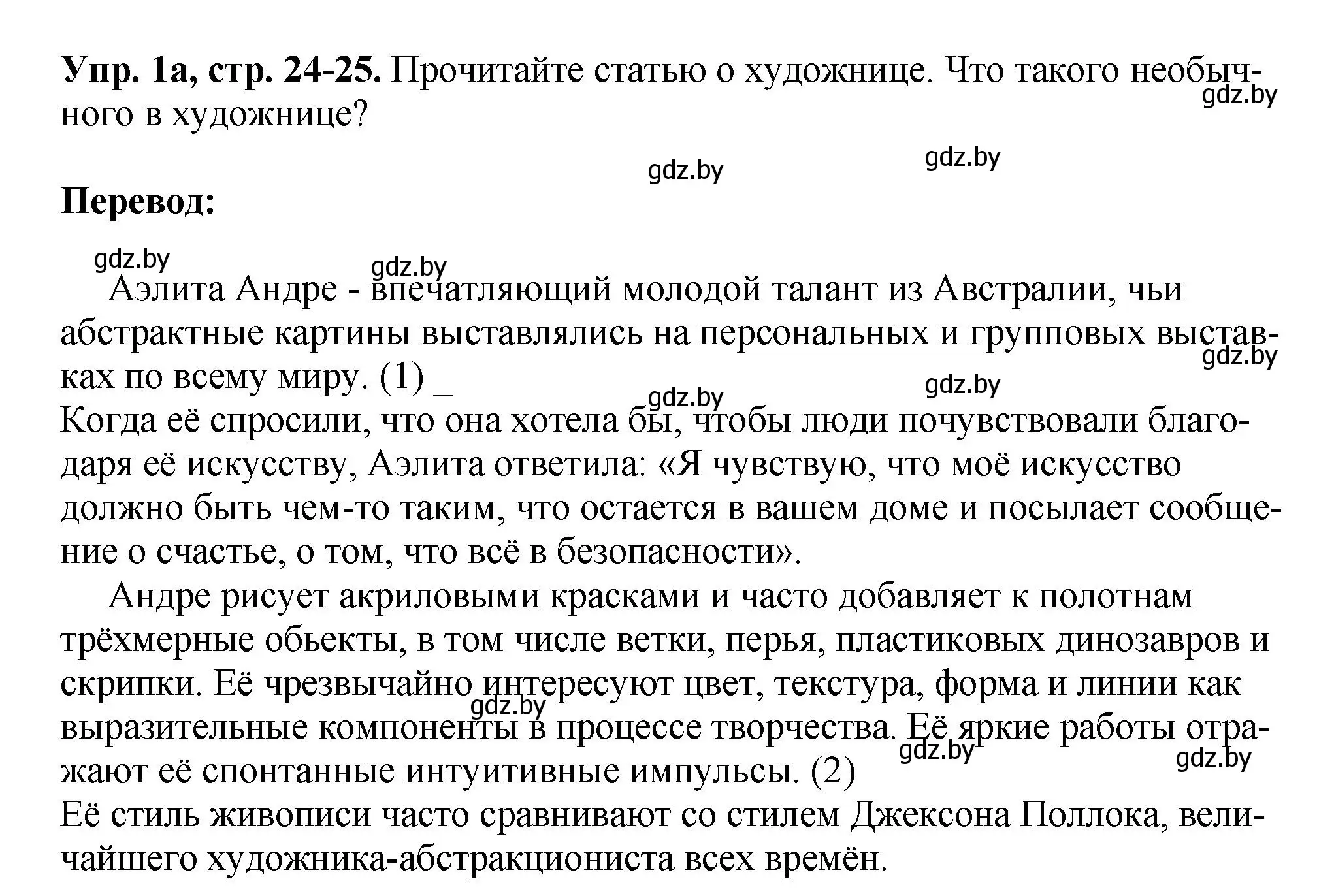 Решение номер 1 (страница 24) гдз по английскому языку 10 класс Демченко, Бушуева, рабочая тетрадь 2 часть