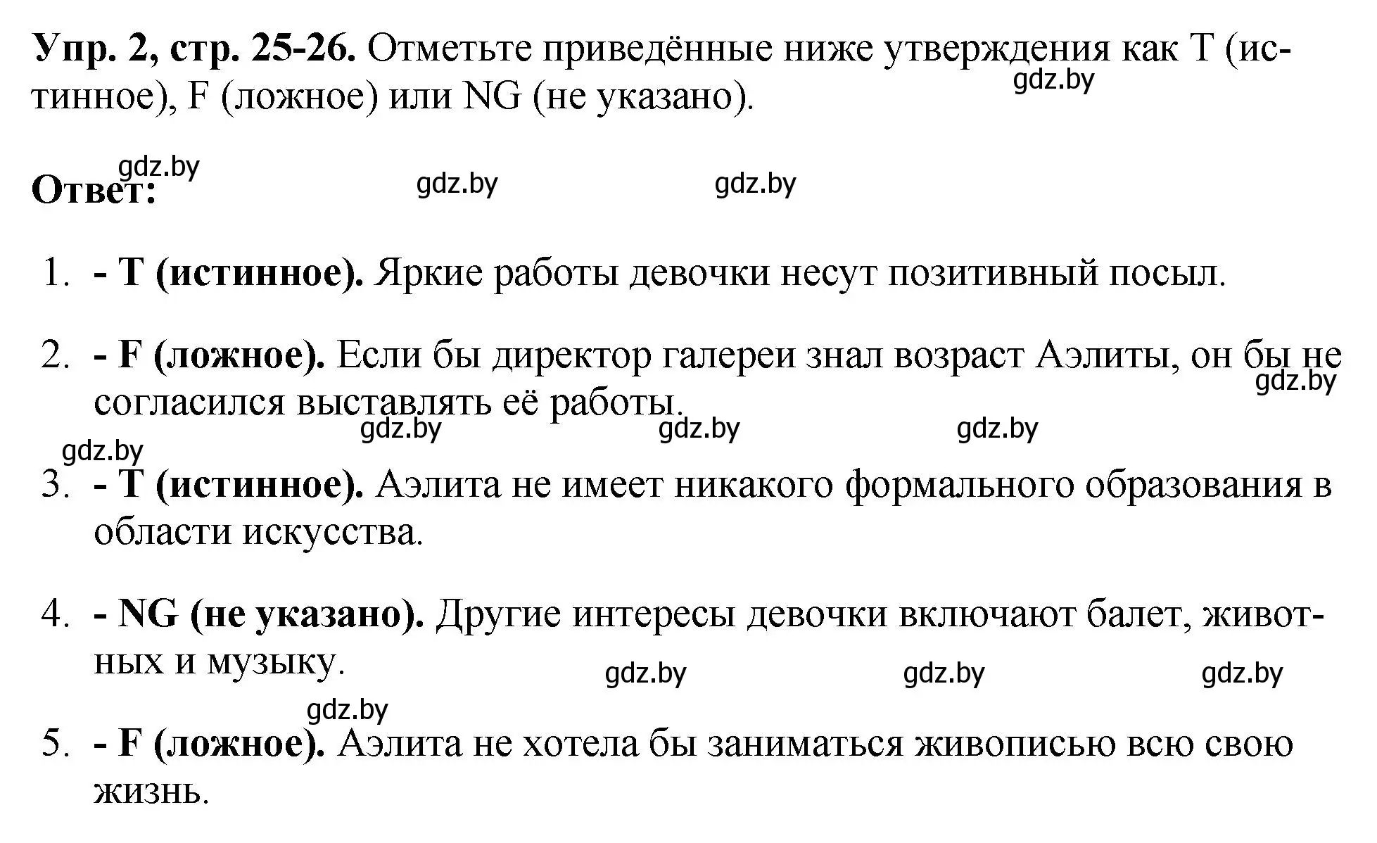 Решение номер 2 (страница 25) гдз по английскому языку 10 класс Демченко, Бушуева, рабочая тетрадь 2 часть