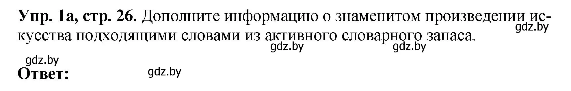 Решение номер 1 (страница 26) гдз по английскому языку 10 класс Демченко, Бушуева, рабочая тетрадь 2 часть