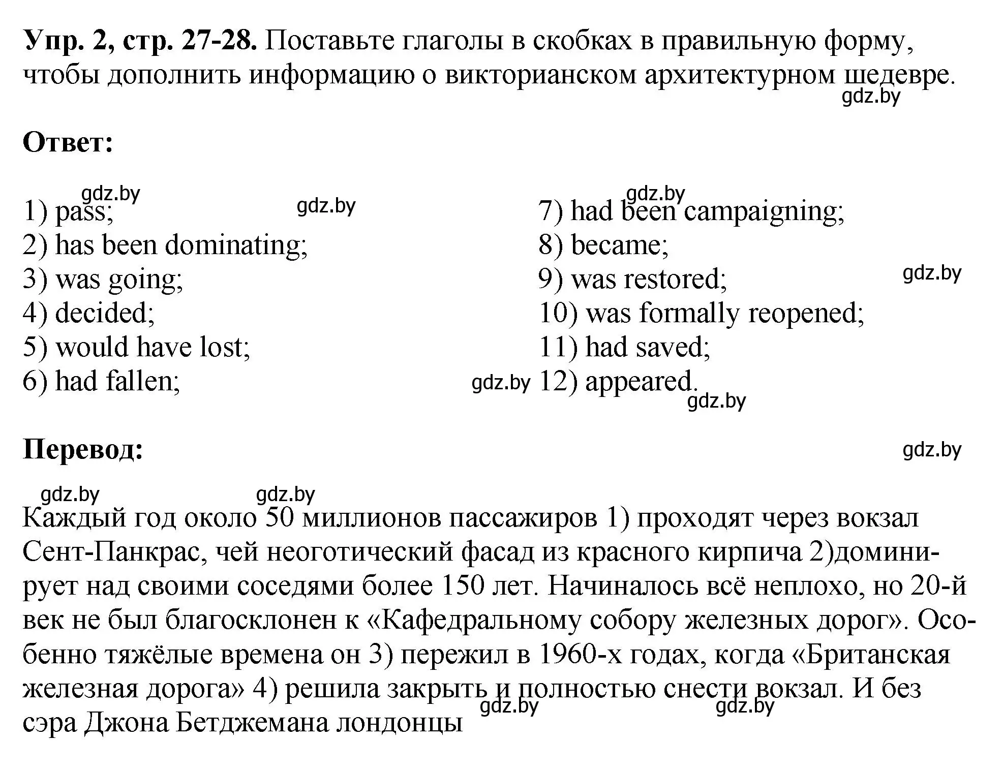 Решение номер 2 (страница 27) гдз по английскому языку 10 класс Демченко, Бушуева, рабочая тетрадь 2 часть