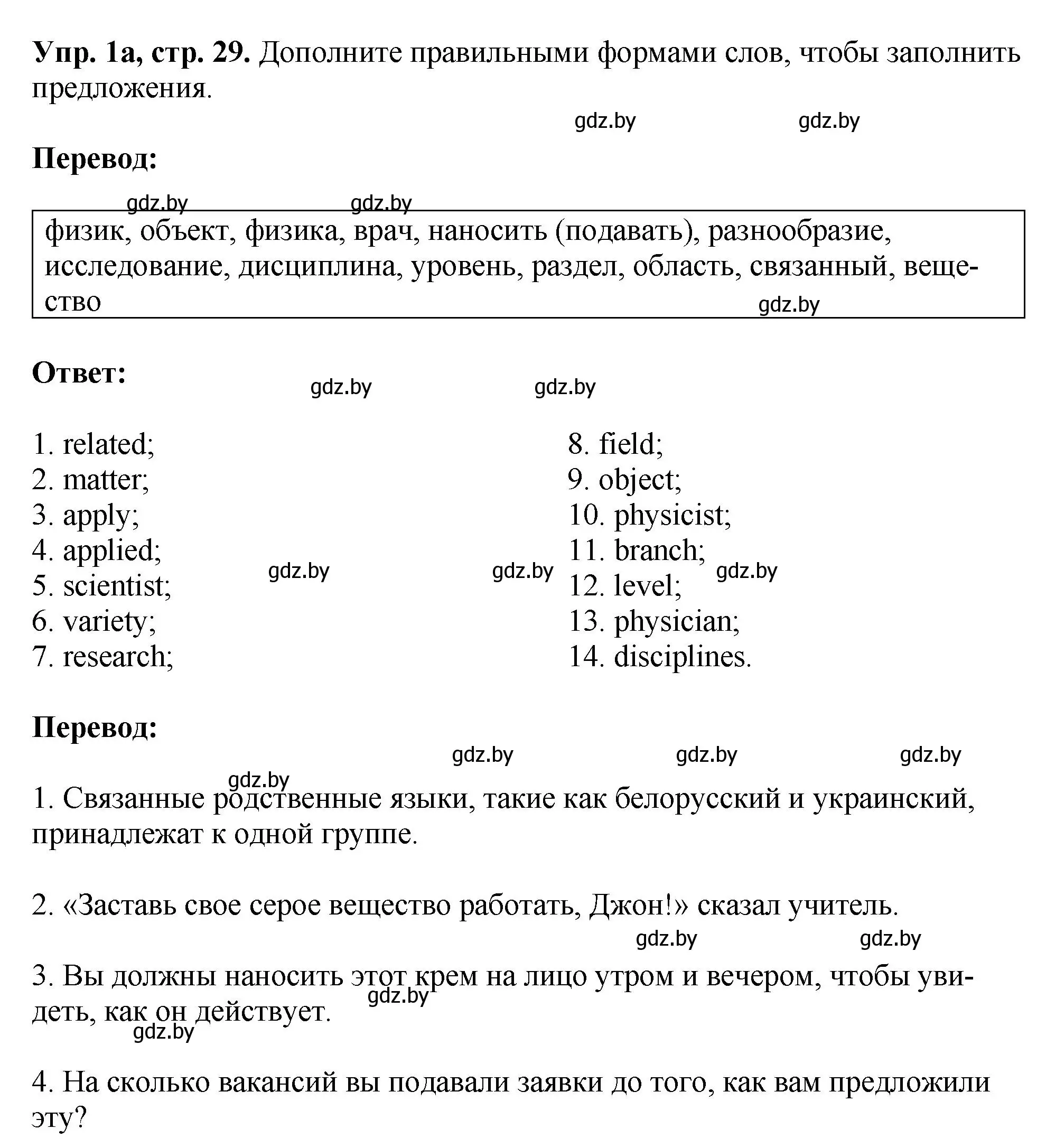 Решение номер 1 (страница 29) гдз по английскому языку 10 класс Демченко, Бушуева, рабочая тетрадь 2 часть