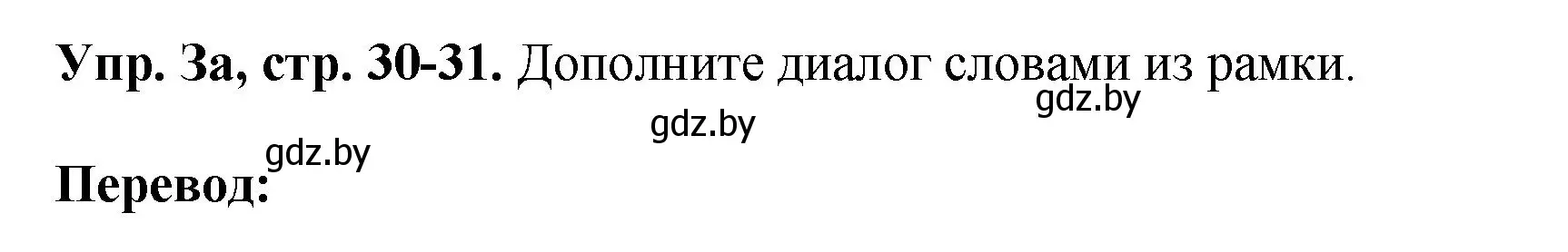 Решение номер 3 (страница 30) гдз по английскому языку 10 класс Демченко, Бушуева, рабочая тетрадь 2 часть