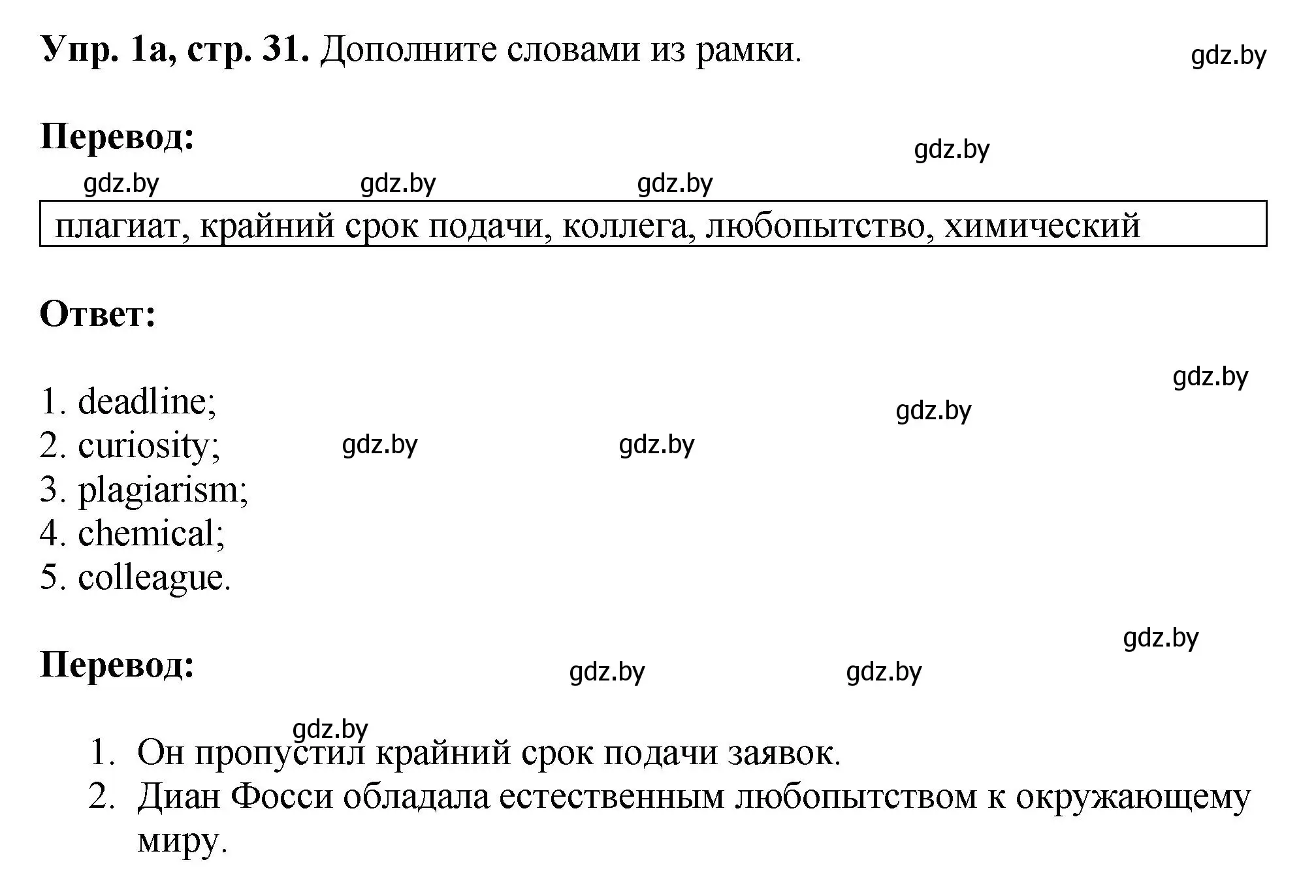 Решение номер 1 (страница 31) гдз по английскому языку 10 класс Демченко, Бушуева, рабочая тетрадь 2 часть