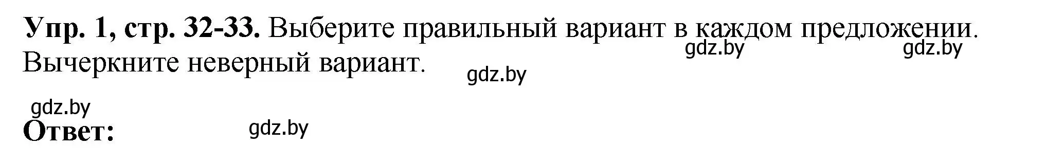 Решение номер 1 (страница 32) гдз по английскому языку 10 класс Демченко, Бушуева, рабочая тетрадь 2 часть