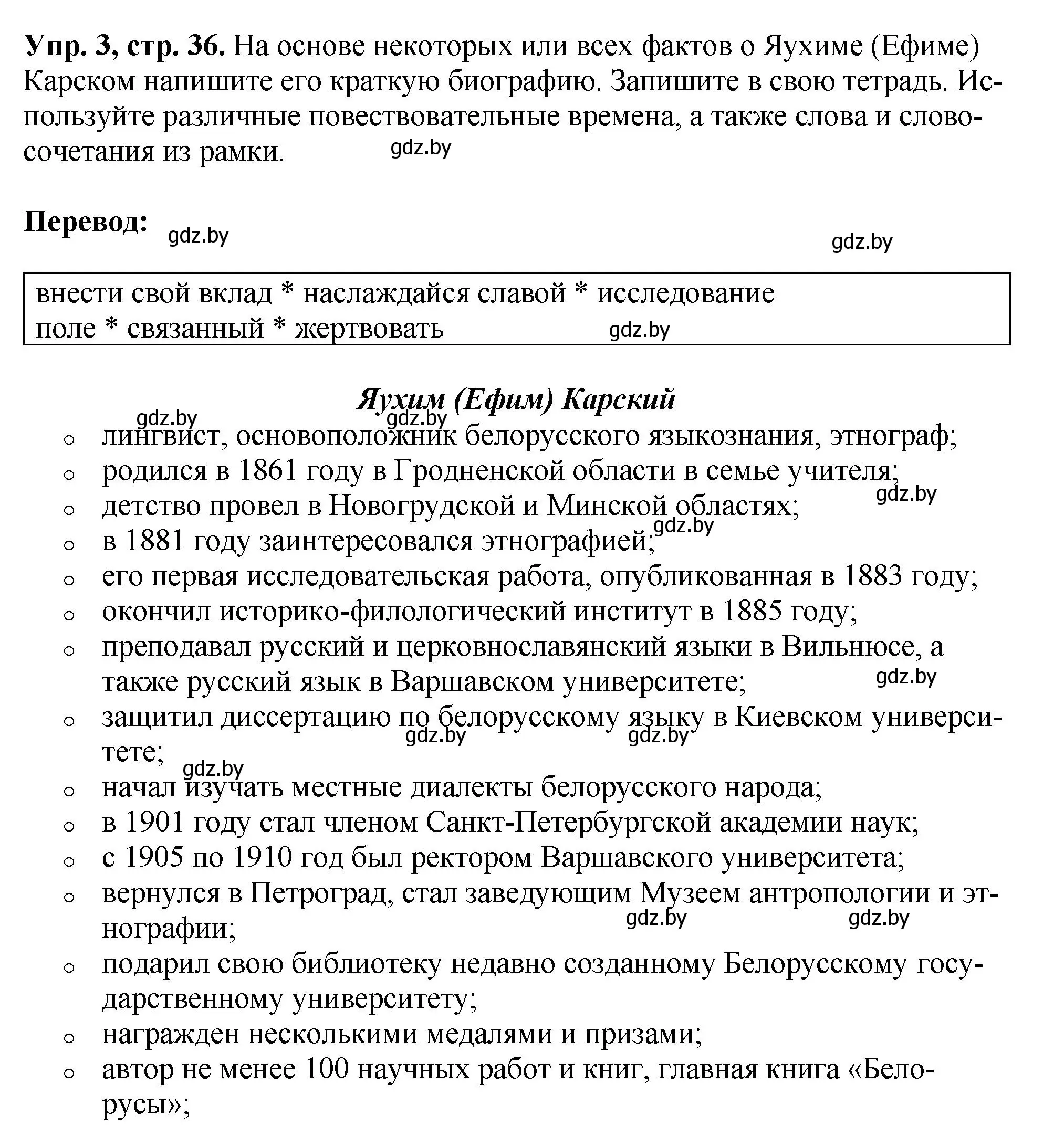 Решение номер 3 (страница 36) гдз по английскому языку 10 класс Демченко, Бушуева, рабочая тетрадь 2 часть