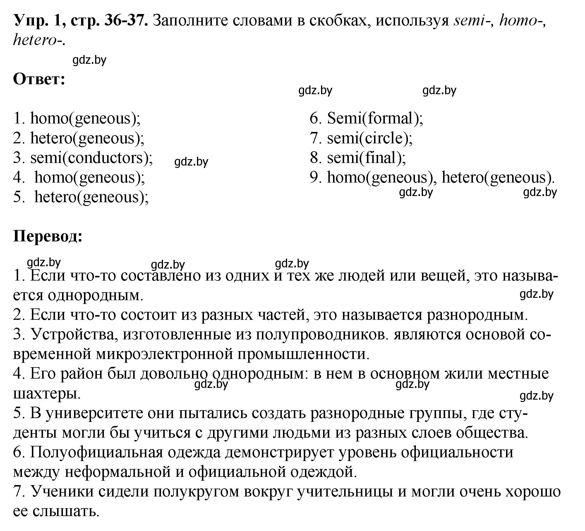 Решение номер 1 (страница 36) гдз по английскому языку 10 класс Демченко, Бушуева, рабочая тетрадь 2 часть