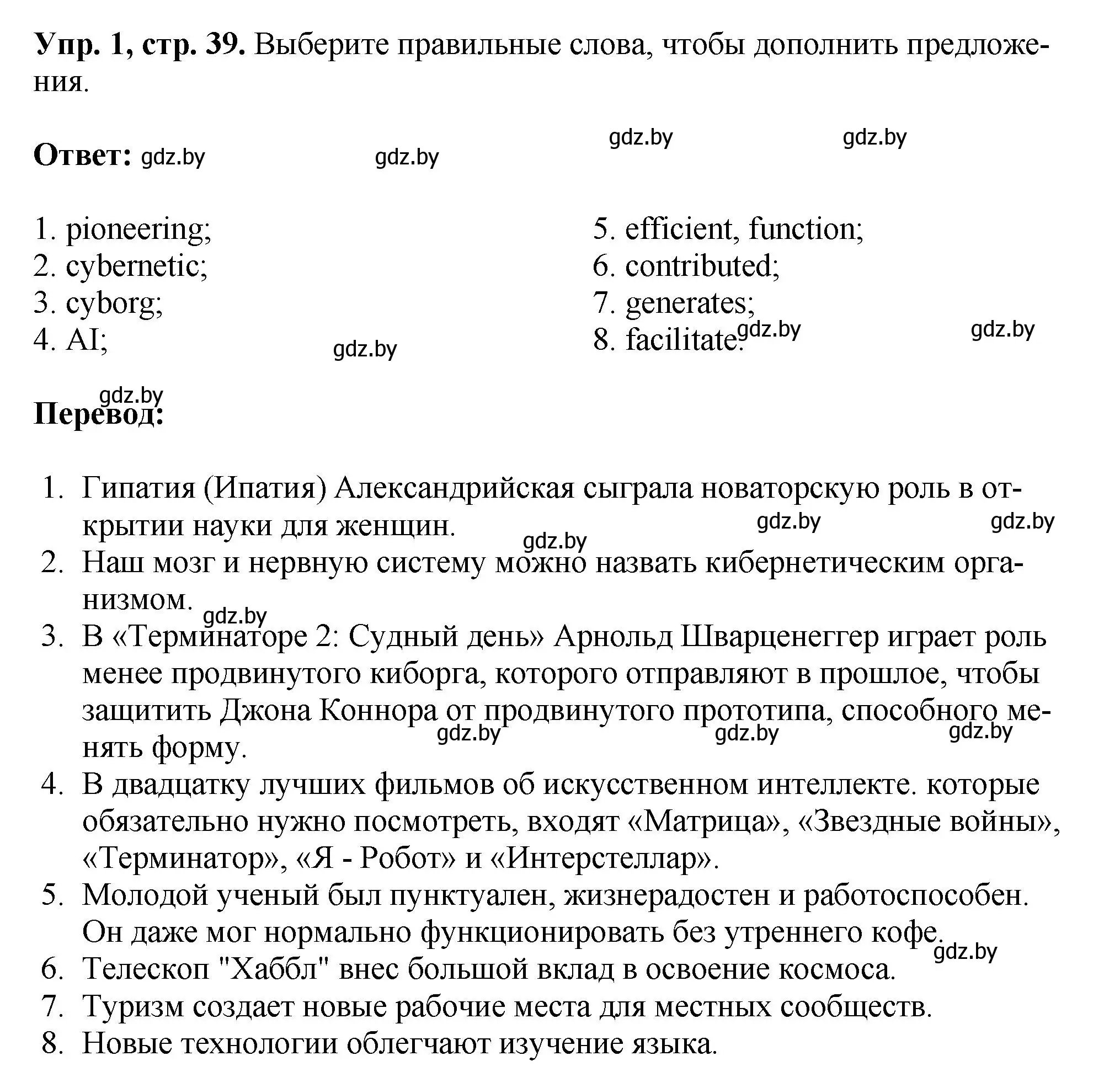 Решение номер 1 (страница 39) гдз по английскому языку 10 класс Демченко, Бушуева, рабочая тетрадь 2 часть