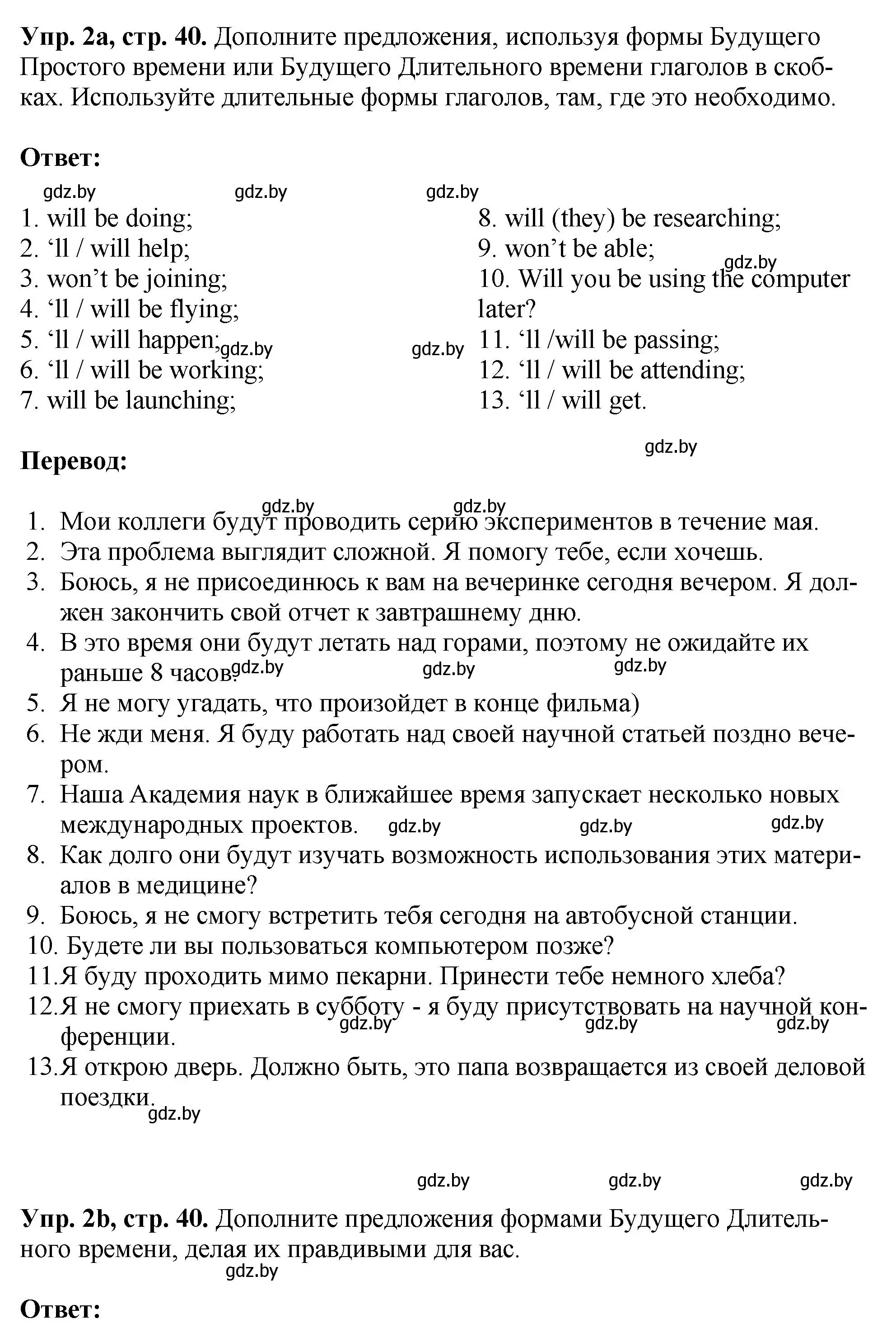 Решение номер 2 (страница 40) гдз по английскому языку 10 класс Демченко, Бушуева, рабочая тетрадь 2 часть