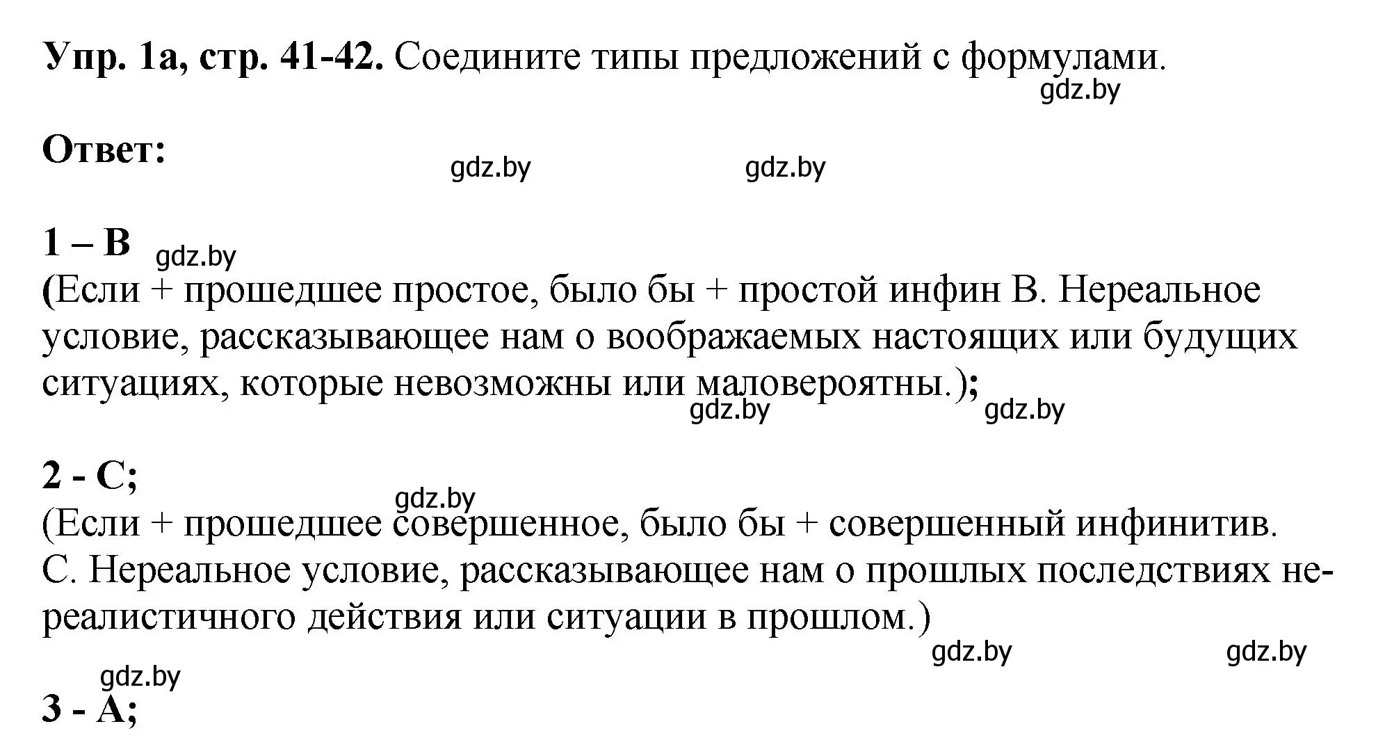 Решение номер 1 (страница 41) гдз по английскому языку 10 класс Демченко, Бушуева, рабочая тетрадь 2 часть