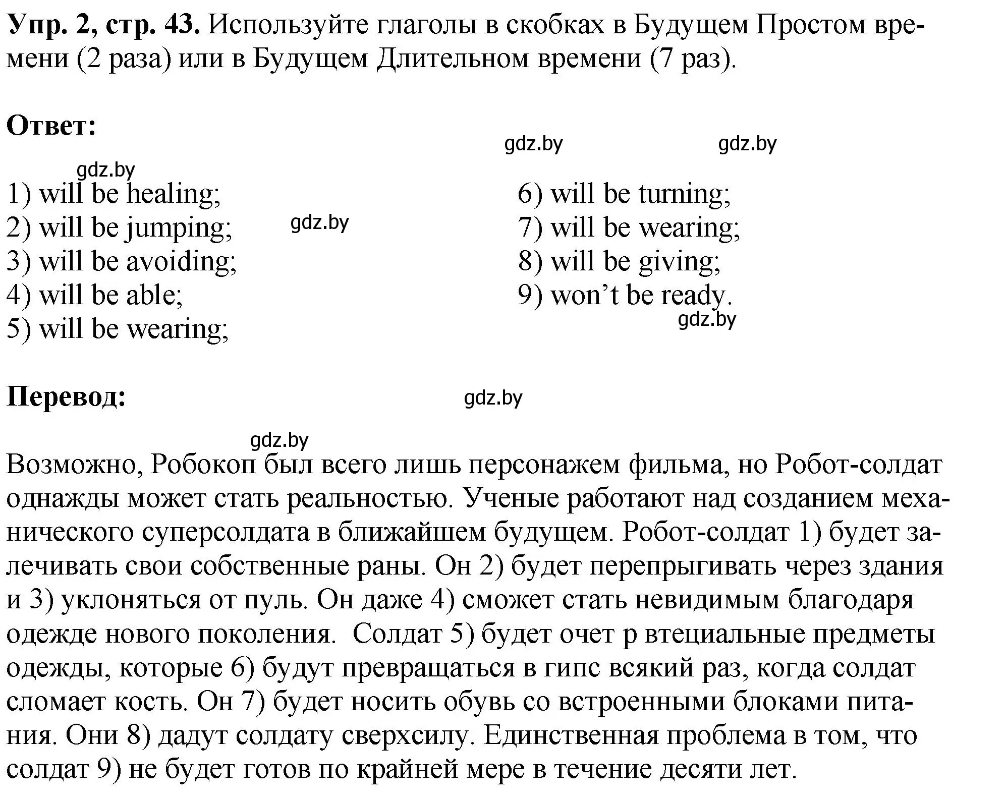 Решение номер 2 (страница 43) гдз по английскому языку 10 класс Демченко, Бушуева, рабочая тетрадь 2 часть