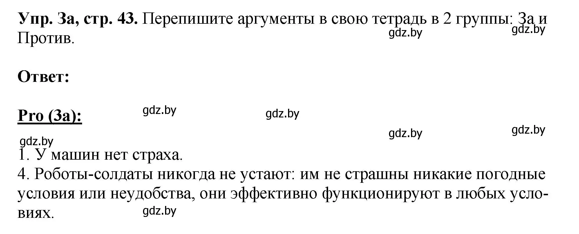 Решение номер 3 (страница 43) гдз по английскому языку 10 класс Демченко, Бушуева, рабочая тетрадь 2 часть