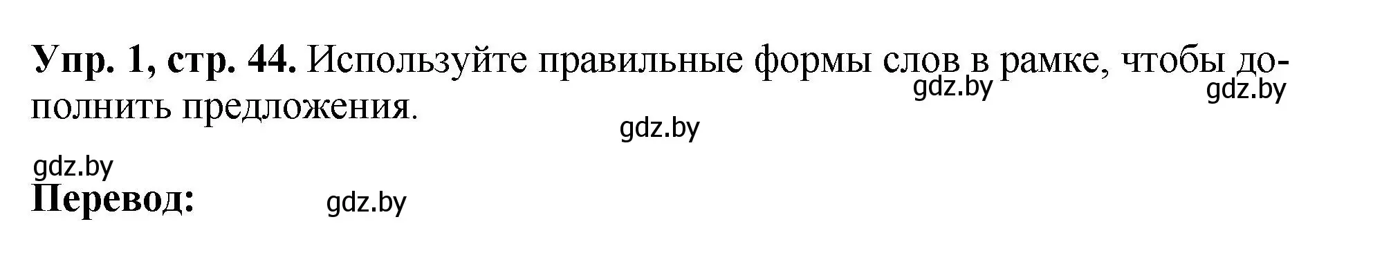 Решение номер 1 (страница 44) гдз по английскому языку 10 класс Демченко, Бушуева, рабочая тетрадь 2 часть