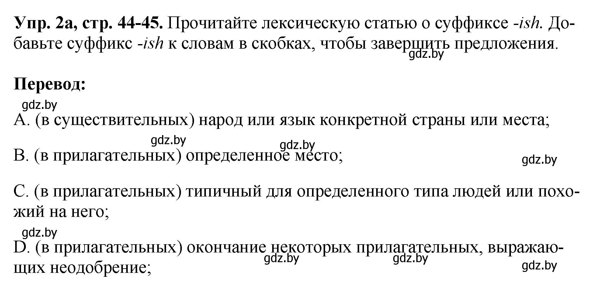 Решение номер 2 (страница 44) гдз по английскому языку 10 класс Демченко, Бушуева, рабочая тетрадь 2 часть