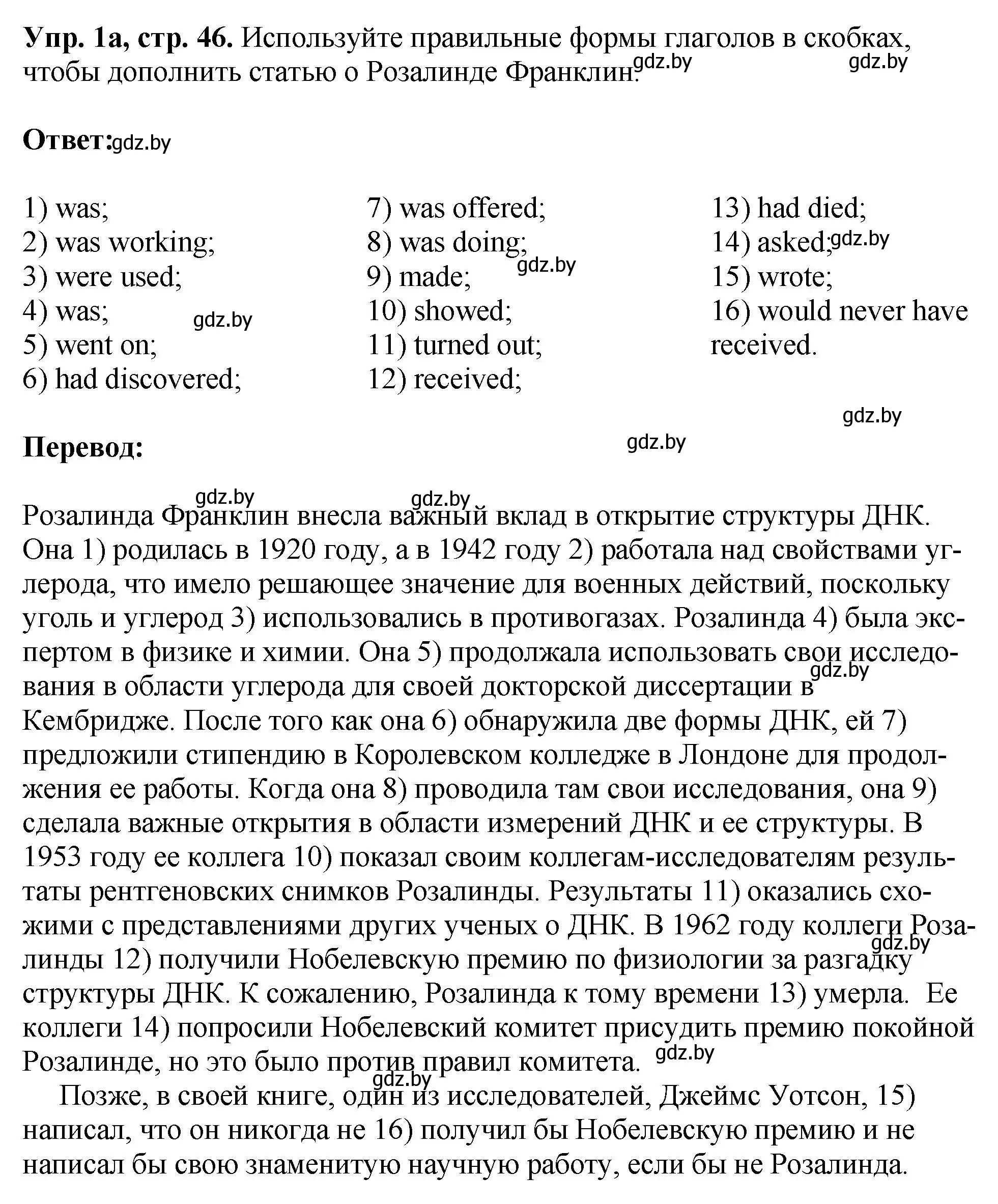 Решение номер 1 (страница 46) гдз по английскому языку 10 класс Демченко, Бушуева, рабочая тетрадь 2 часть