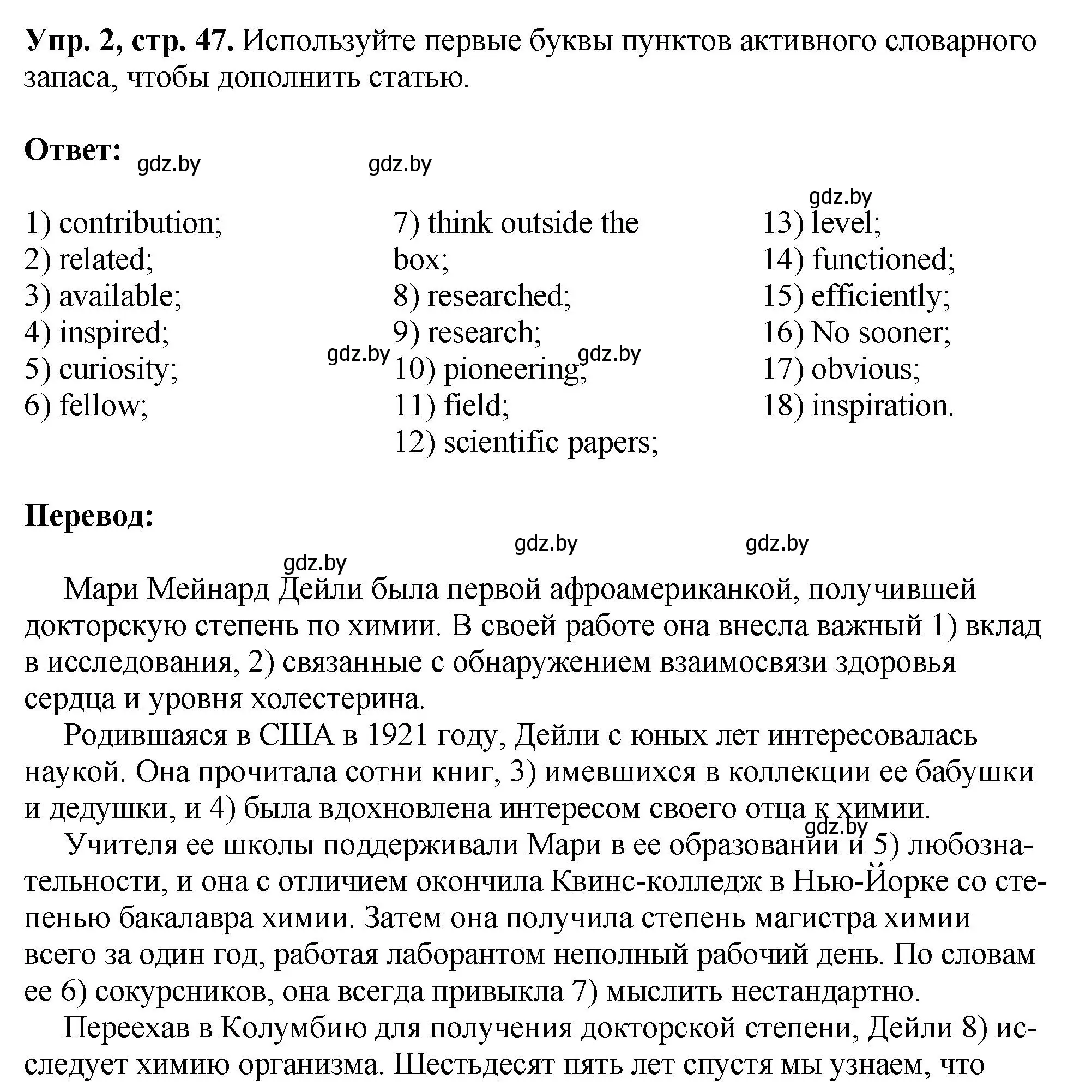 Решение номер 2 (страница 47) гдз по английскому языку 10 класс Демченко, Бушуева, рабочая тетрадь 2 часть