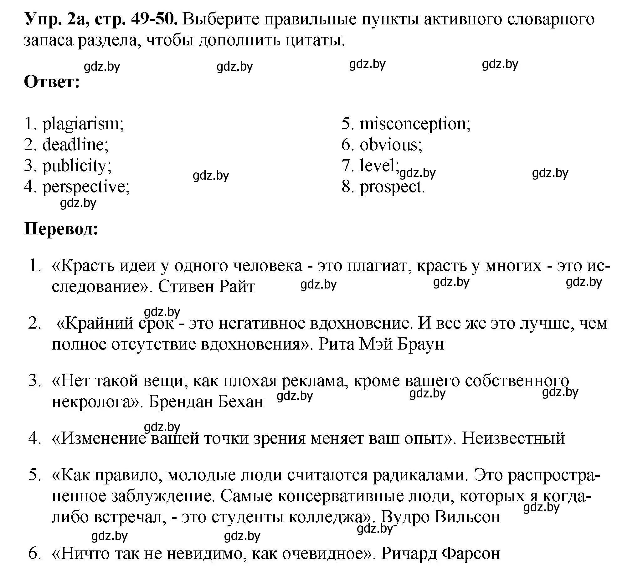 Решение номер 2 (страница 49) гдз по английскому языку 10 класс Демченко, Бушуева, рабочая тетрадь 2 часть