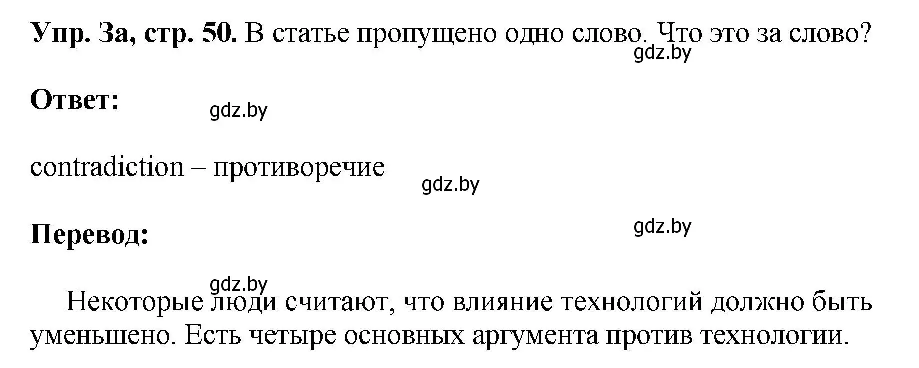 Решение номер 3 (страница 50) гдз по английскому языку 10 класс Демченко, Бушуева, рабочая тетрадь 2 часть