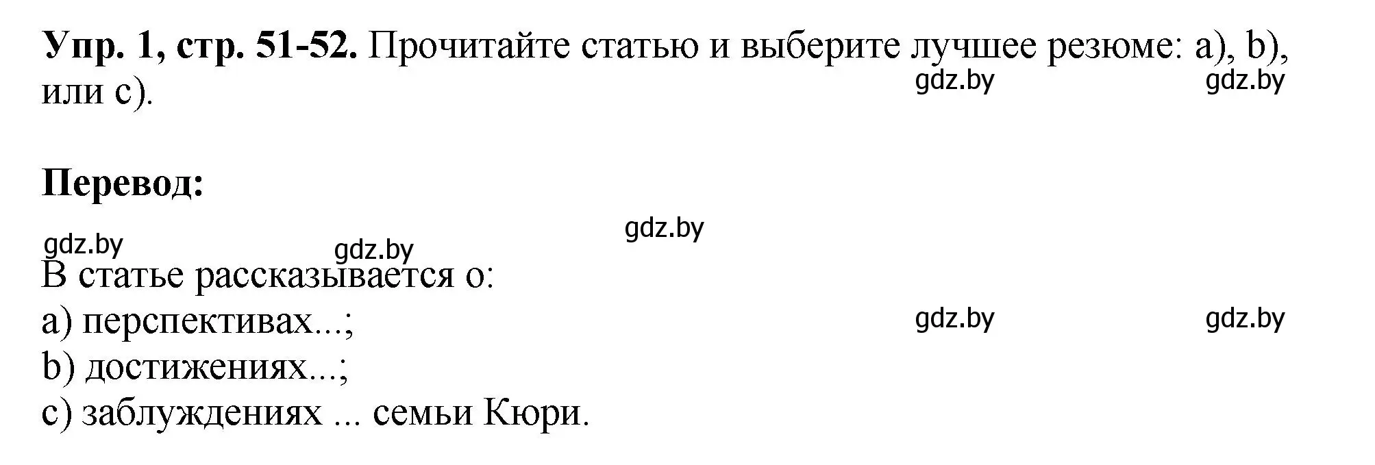 Решение номер 1 (страница 51) гдз по английскому языку 10 класс Демченко, Бушуева, рабочая тетрадь 2 часть