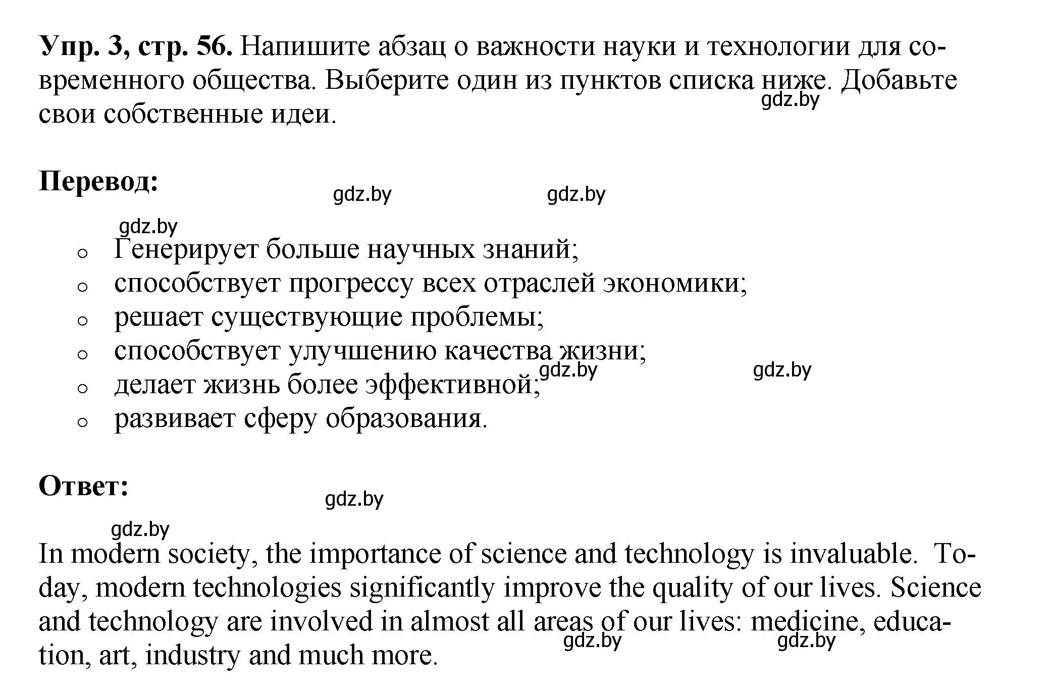 Решение номер 3 (страница 56) гдз по английскому языку 10 класс Демченко, Бушуева, рабочая тетрадь 2 часть