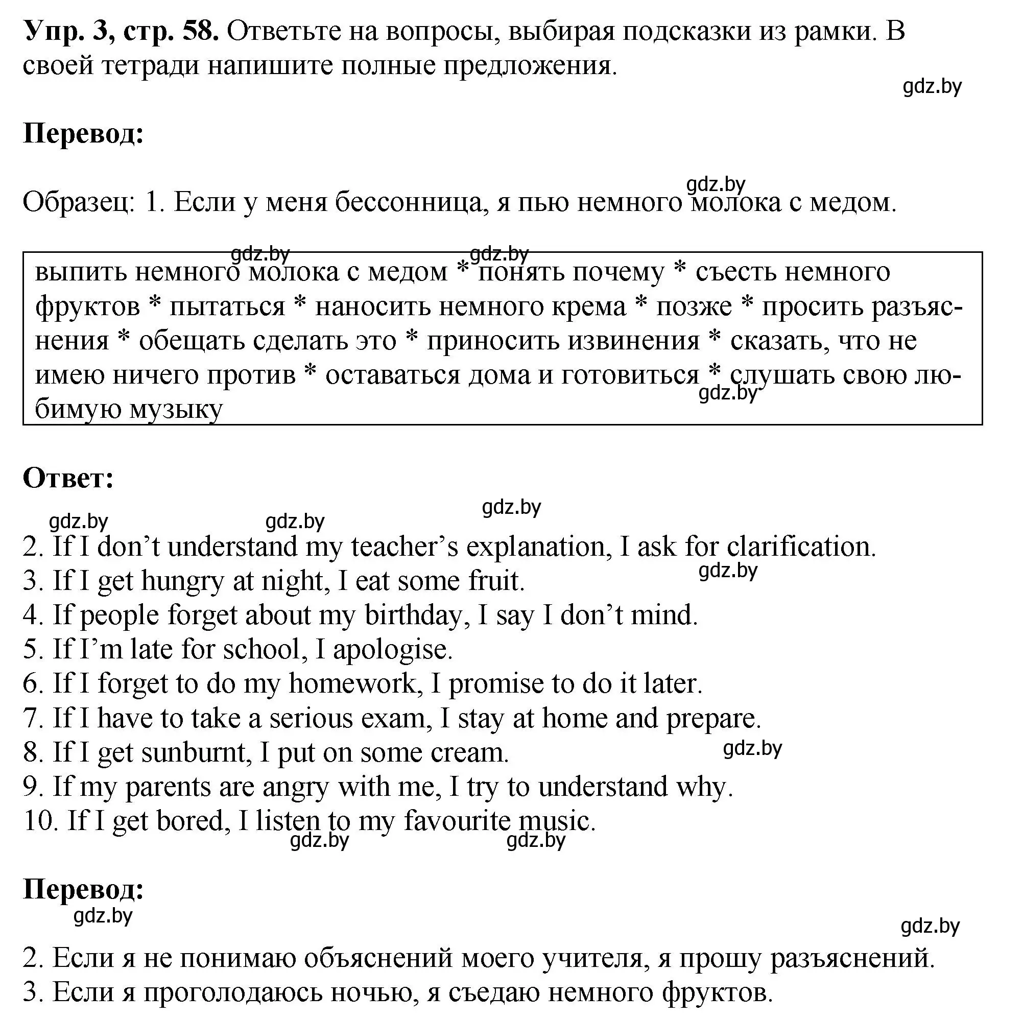 Решение номер 3 (страница 58) гдз по английскому языку 10 класс Демченко, Бушуева, рабочая тетрадь 2 часть