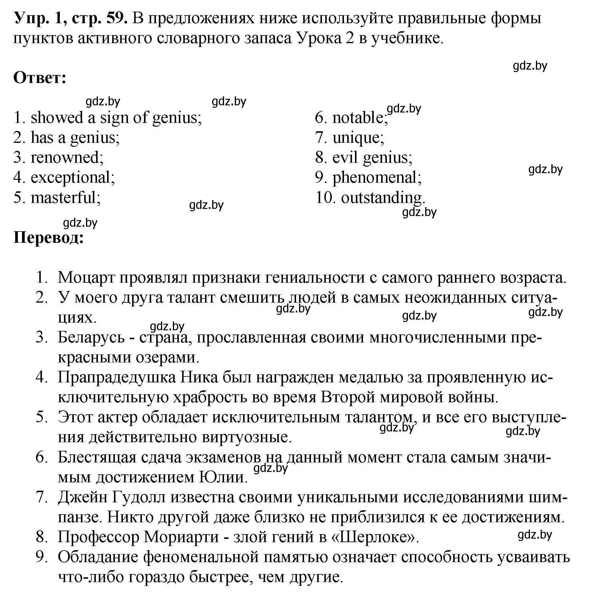 Решение номер 1 (страница 59) гдз по английскому языку 10 класс Демченко, Бушуева, рабочая тетрадь 2 часть