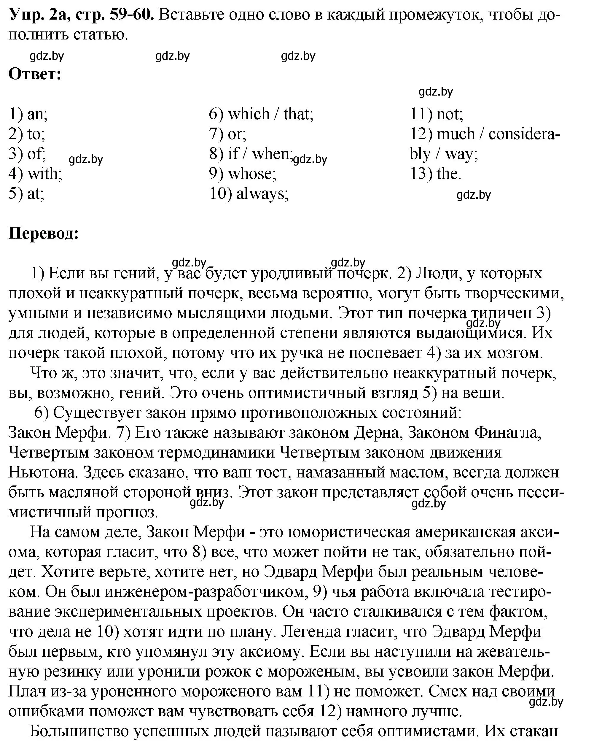 Решение номер 2 (страница 59) гдз по английскому языку 10 класс Демченко, Бушуева, рабочая тетрадь 2 часть