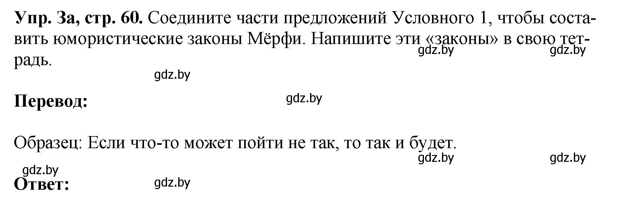 Решение номер 3 (страница 60) гдз по английскому языку 10 класс Демченко, Бушуева, рабочая тетрадь 2 часть