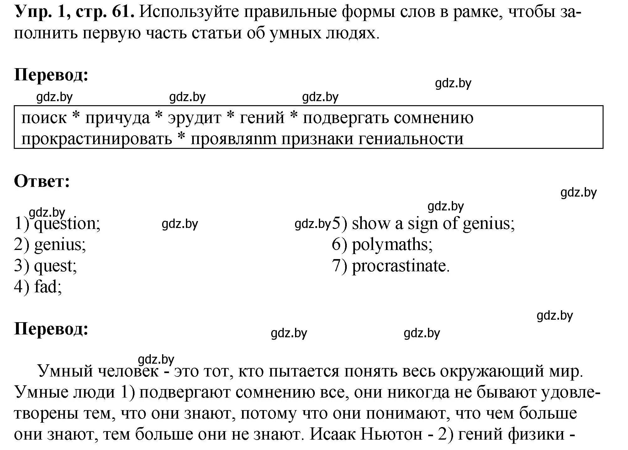 Решение номер 1 (страница 61) гдз по английскому языку 10 класс Демченко, Бушуева, рабочая тетрадь 2 часть