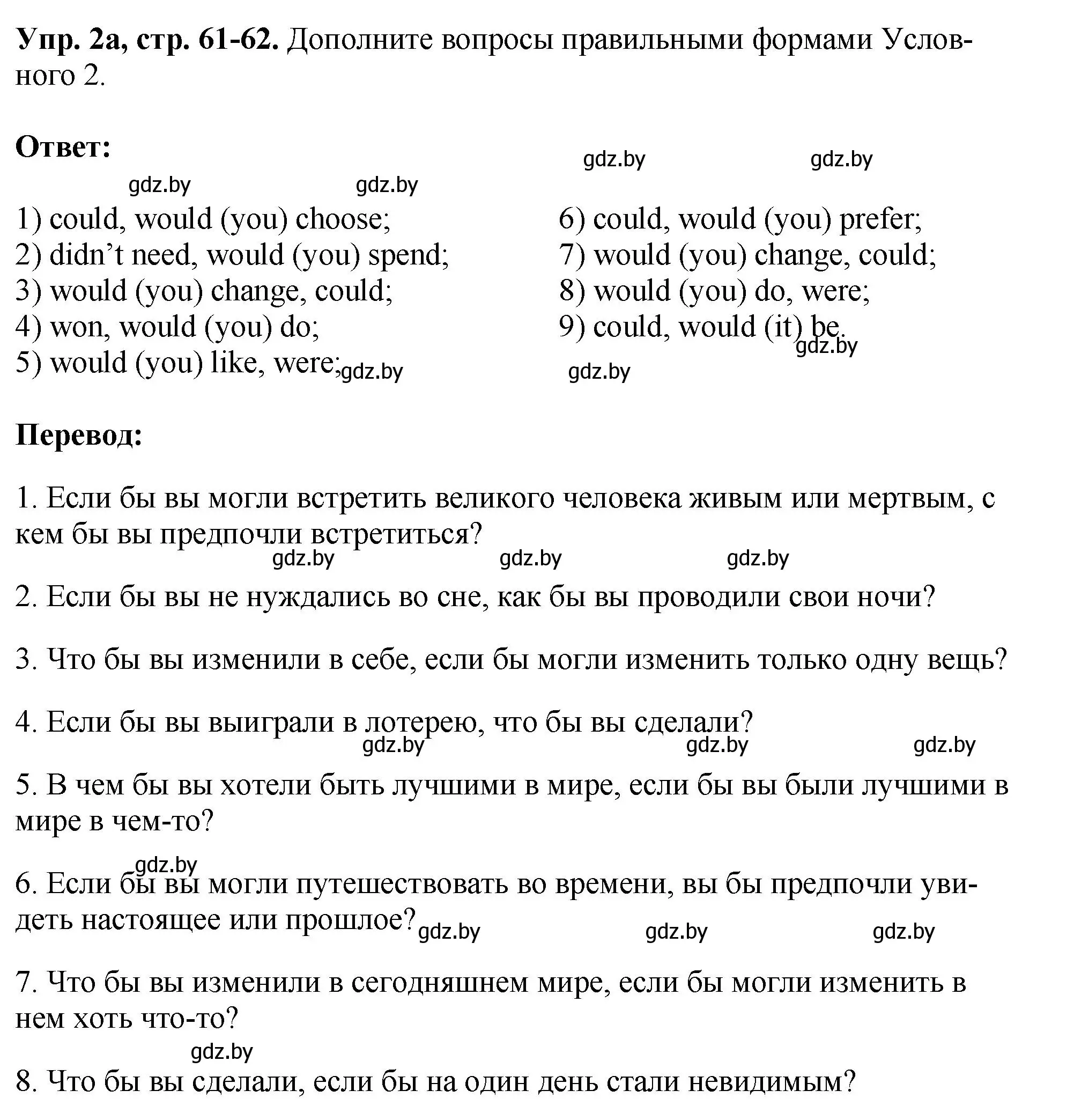 Решение номер 2 (страница 61) гдз по английскому языку 10 класс Демченко, Бушуева, рабочая тетрадь 2 часть