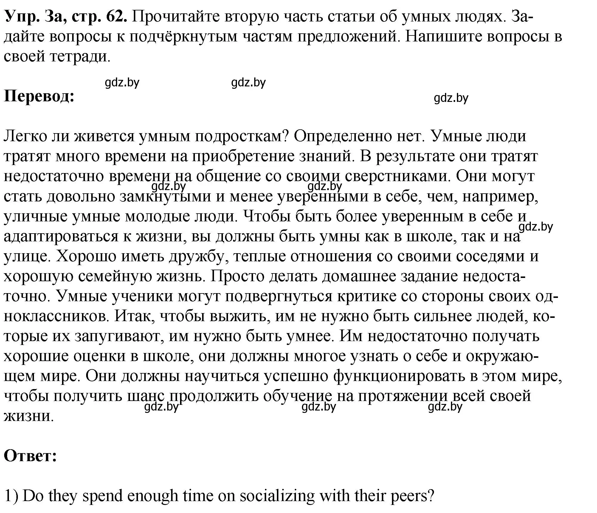 Решение номер 3 (страница 62) гдз по английскому языку 10 класс Демченко, Бушуева, рабочая тетрадь 2 часть